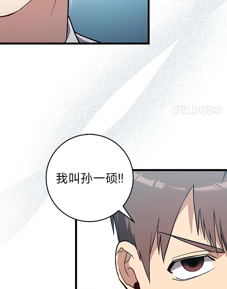 《金色手术刀》37.人情世故 第8页