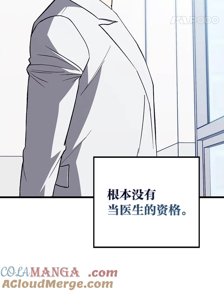 《金色手术刀》37.人情世故 第101页