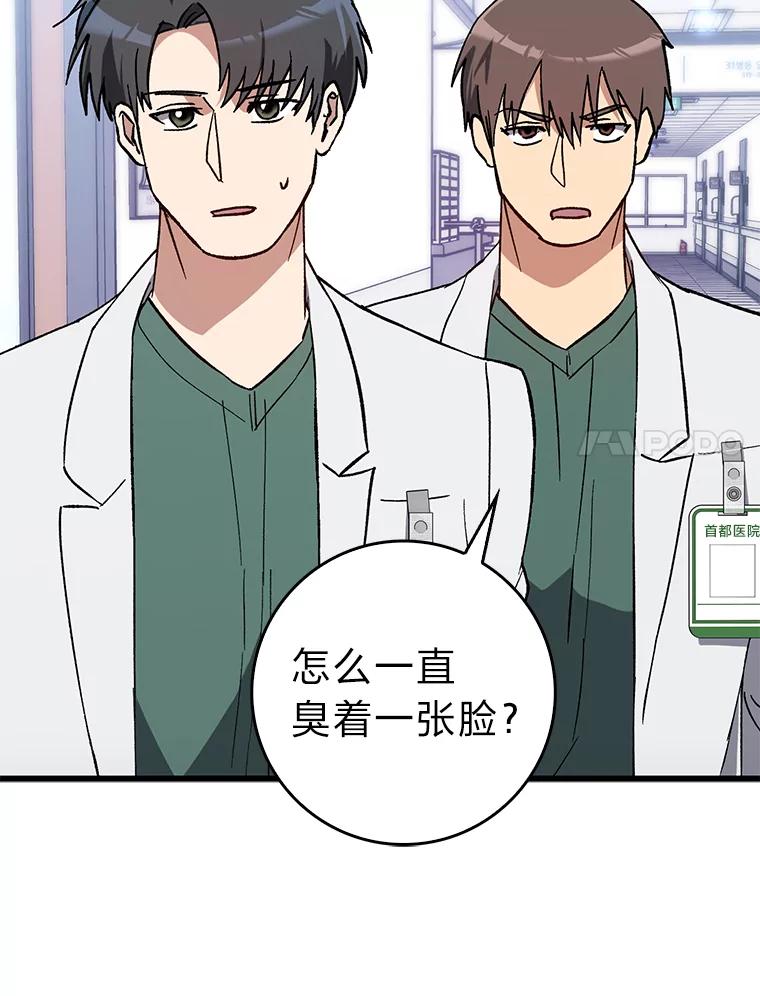 《金色手术刀》37.人情世故 第38页