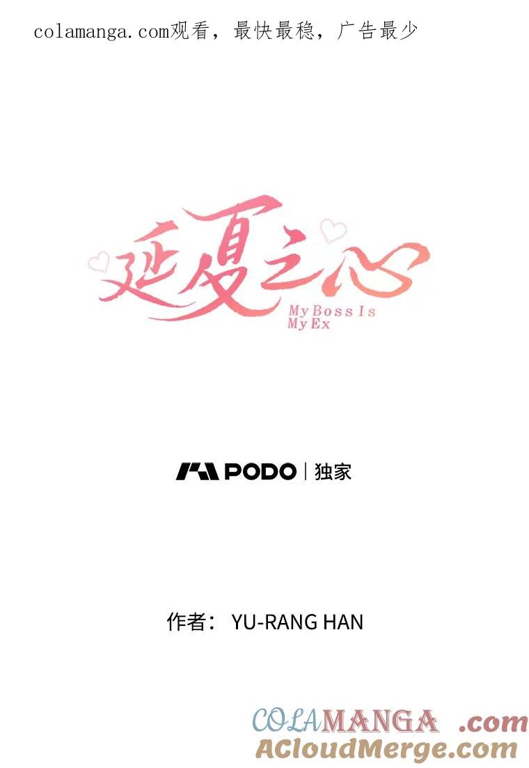 《延夏之心》38.他总是让我心动…… 第1页