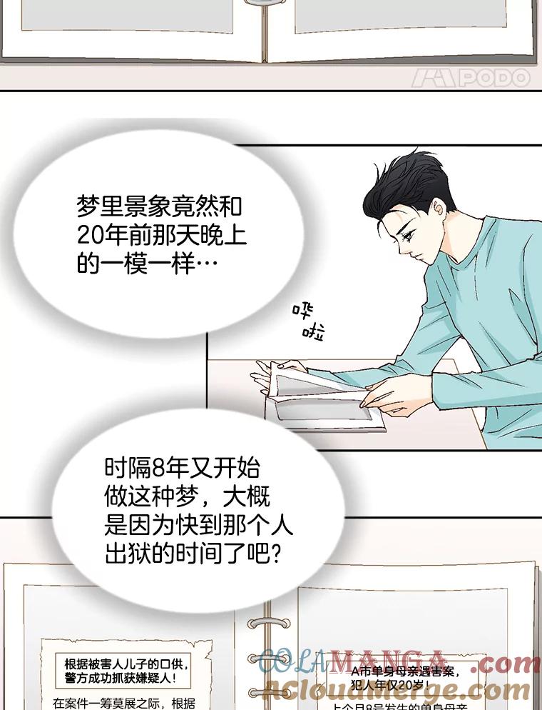 《延夏之心》38.他总是让我心动…… 第28页