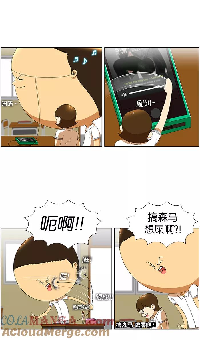 《不平凡的平凡8班》第36话 第3页