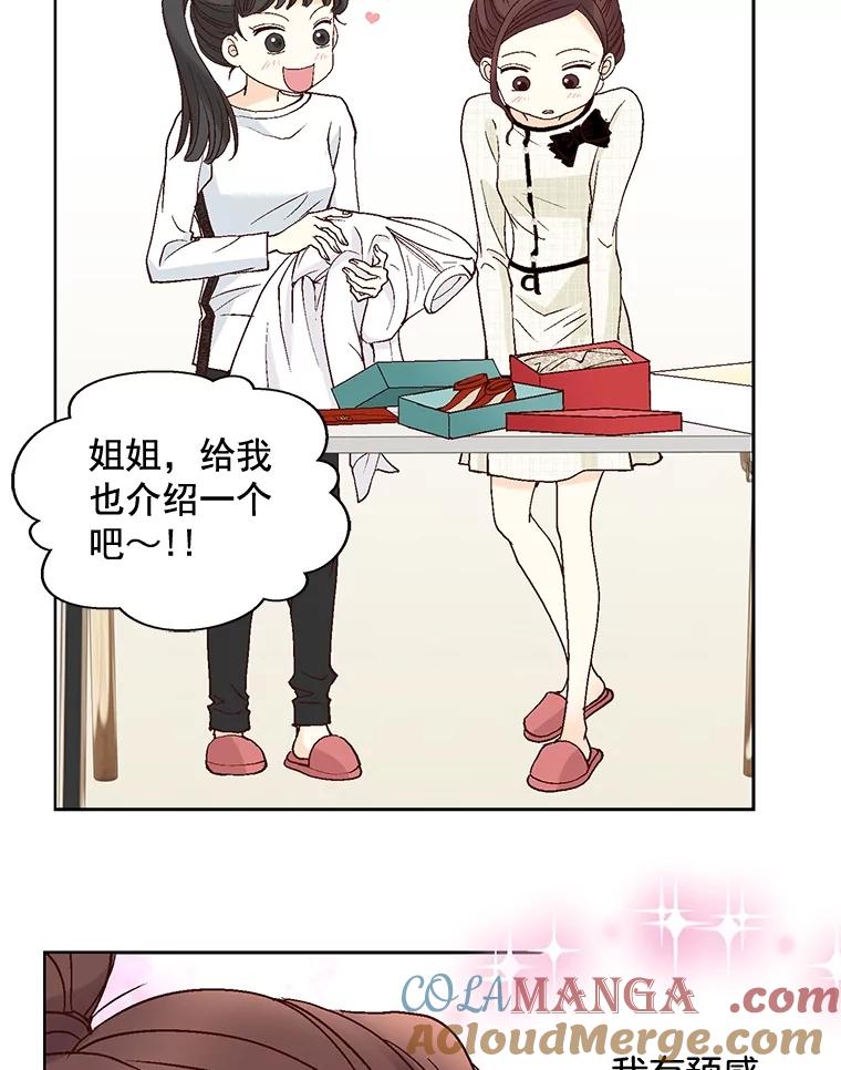 《延夏之心》38.他总是让我心动…… 第79页