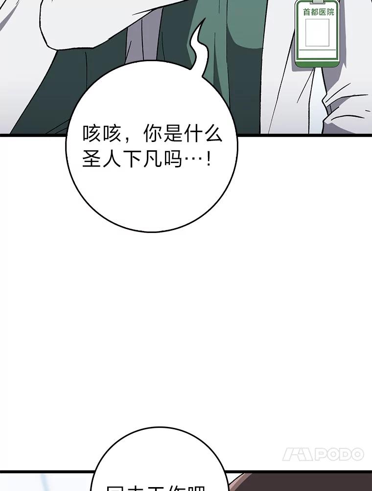 《金色手术刀》37.人情世故 第44页