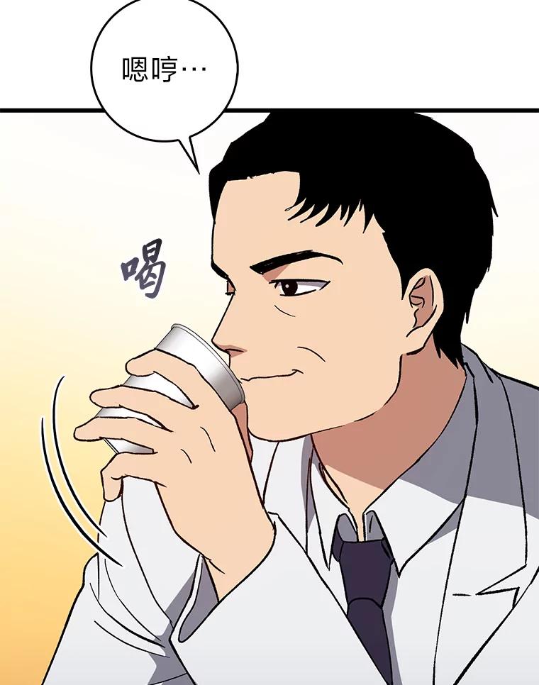 《金色手术刀》37.人情世故 第10页