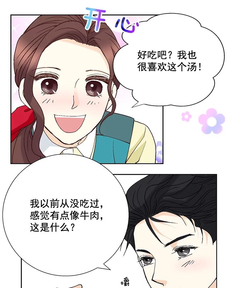《延夏之心》38.他总是让我心动…… 第57页