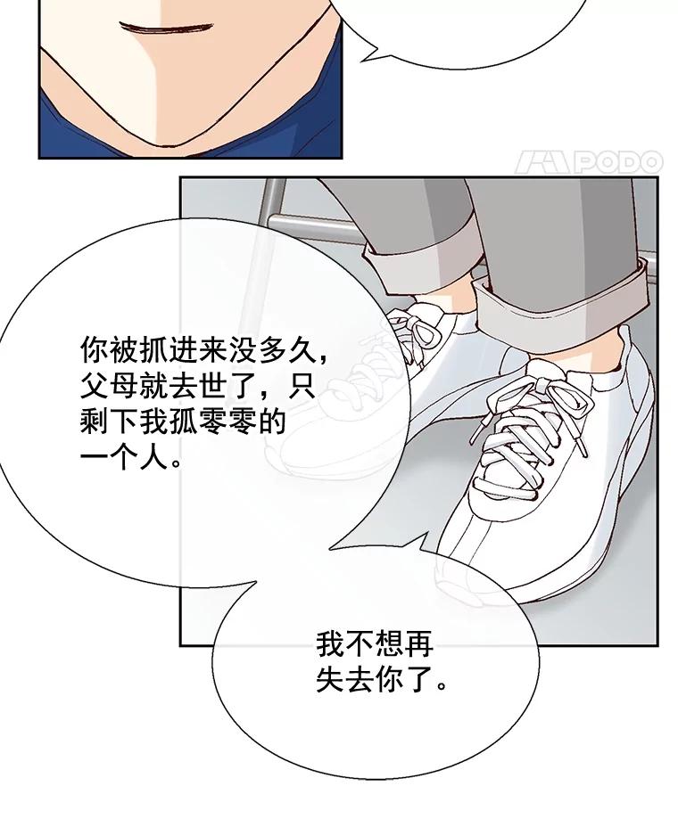 《延夏之心》38.他总是让我心动…… 第38页
