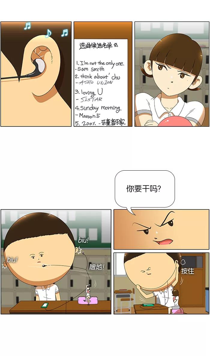 《不平凡的平凡8班》第36话 第2页