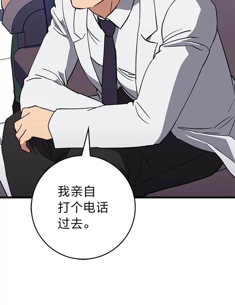 《金色手术刀》37.人情世故 第27页