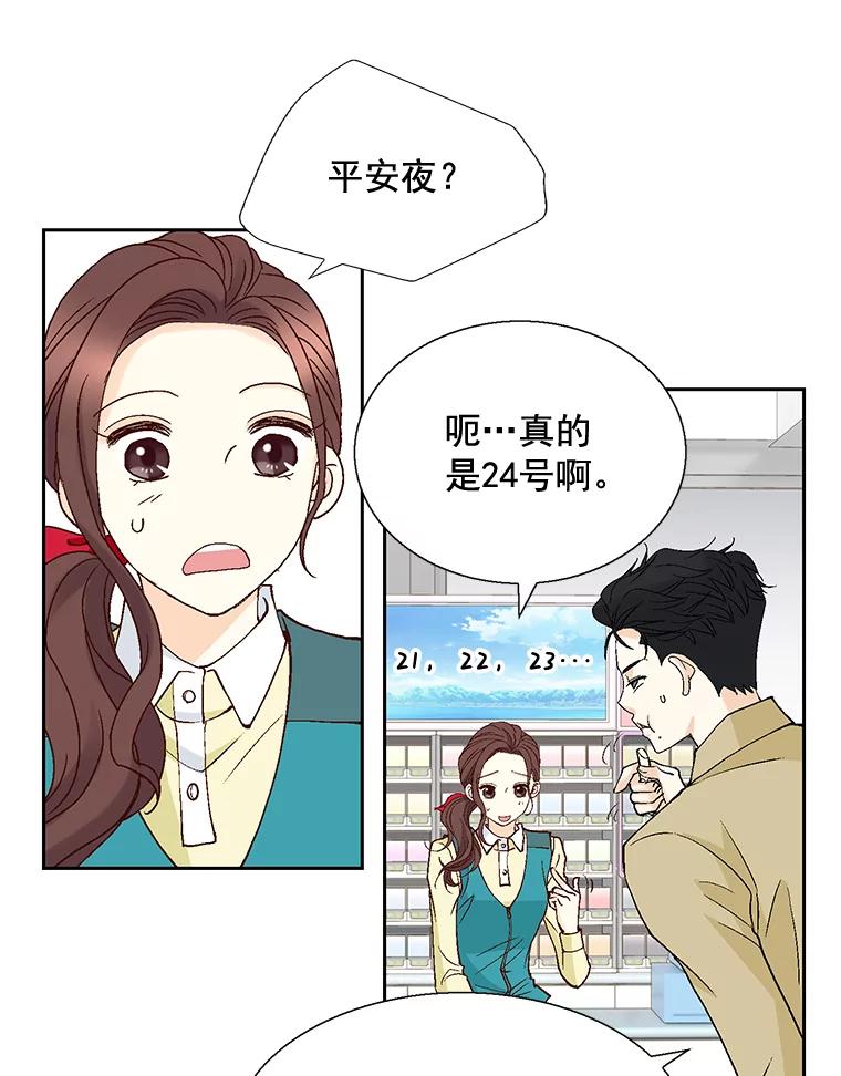 《延夏之心》38.他总是让我心动…… 第69页