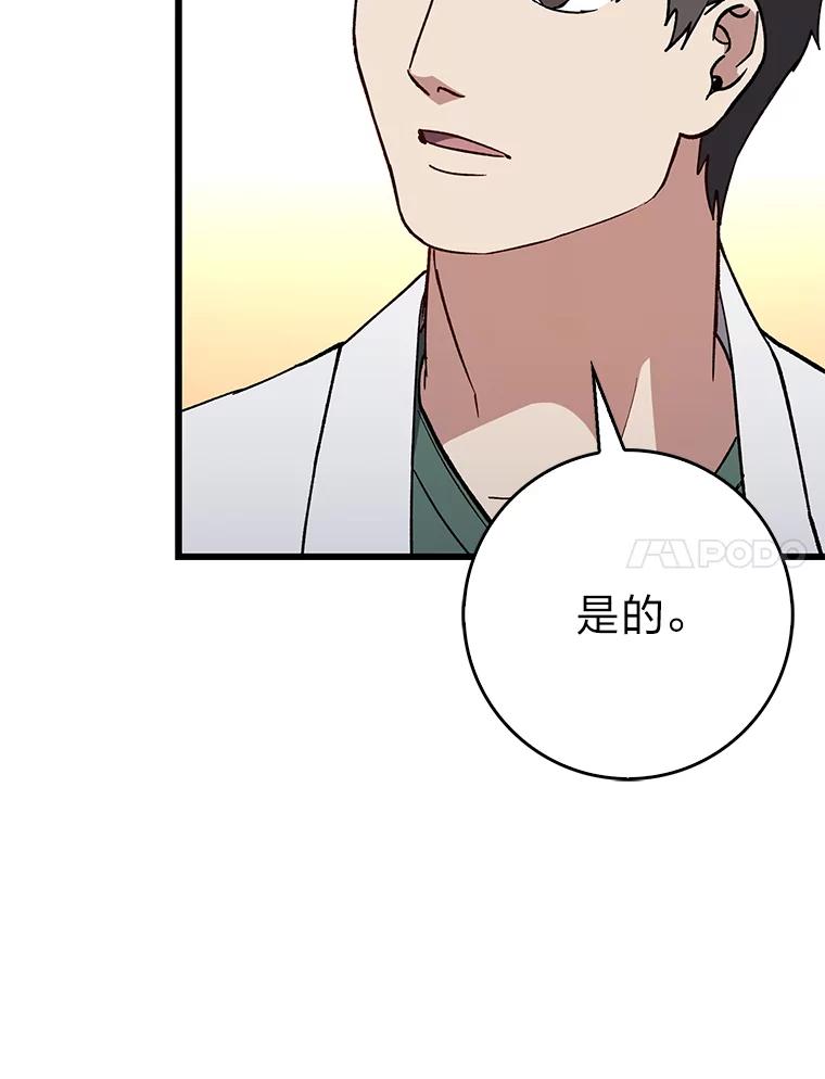 《金色手术刀》37.人情世故 第124页