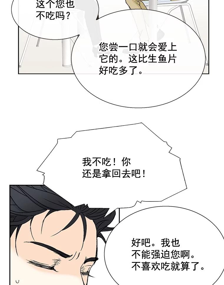 《延夏之心》38.他总是让我心动…… 第53页