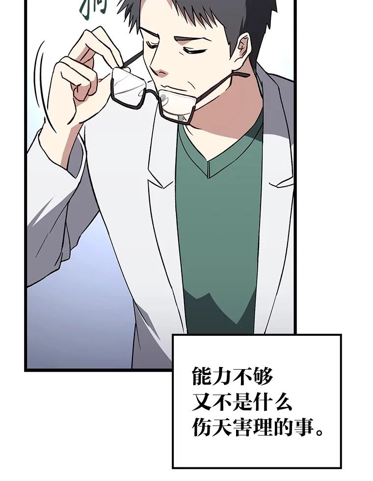 《金色手术刀》37.人情世故 第95页