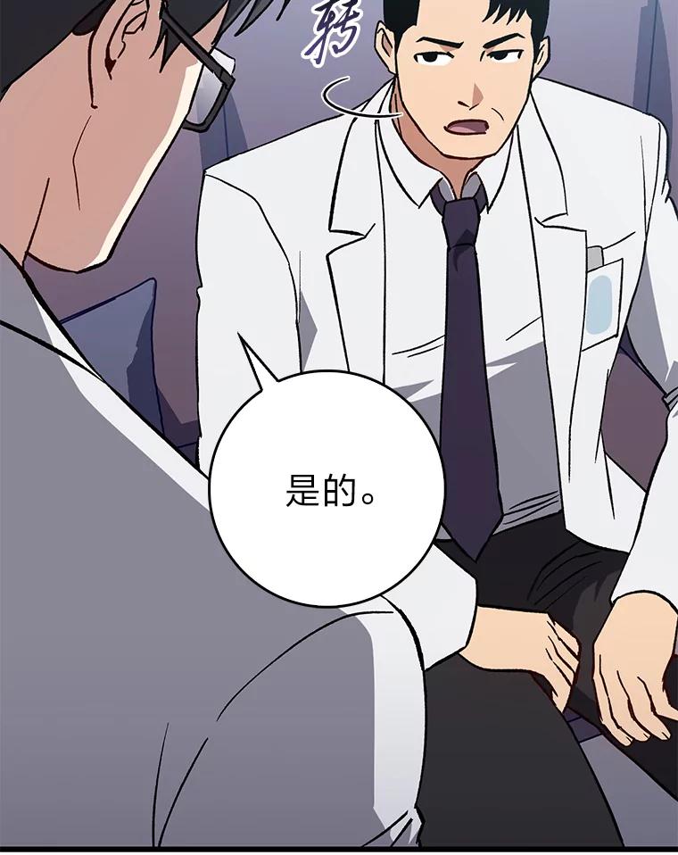 《金色手术刀》37.人情世故 第23页