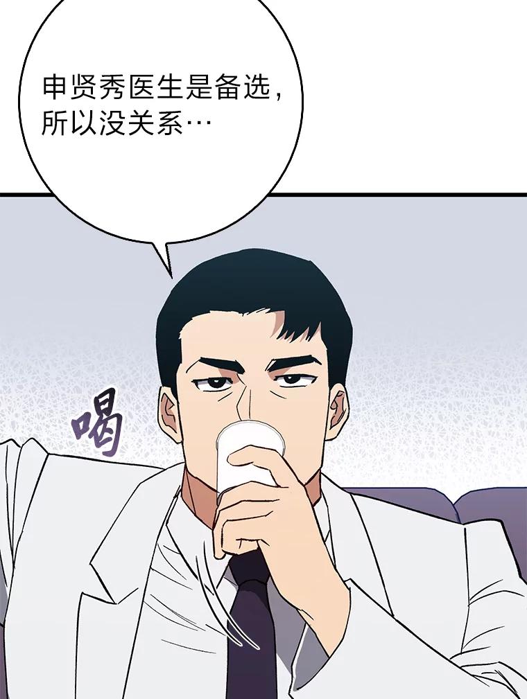 《金色手术刀》37.人情世故 第67页
