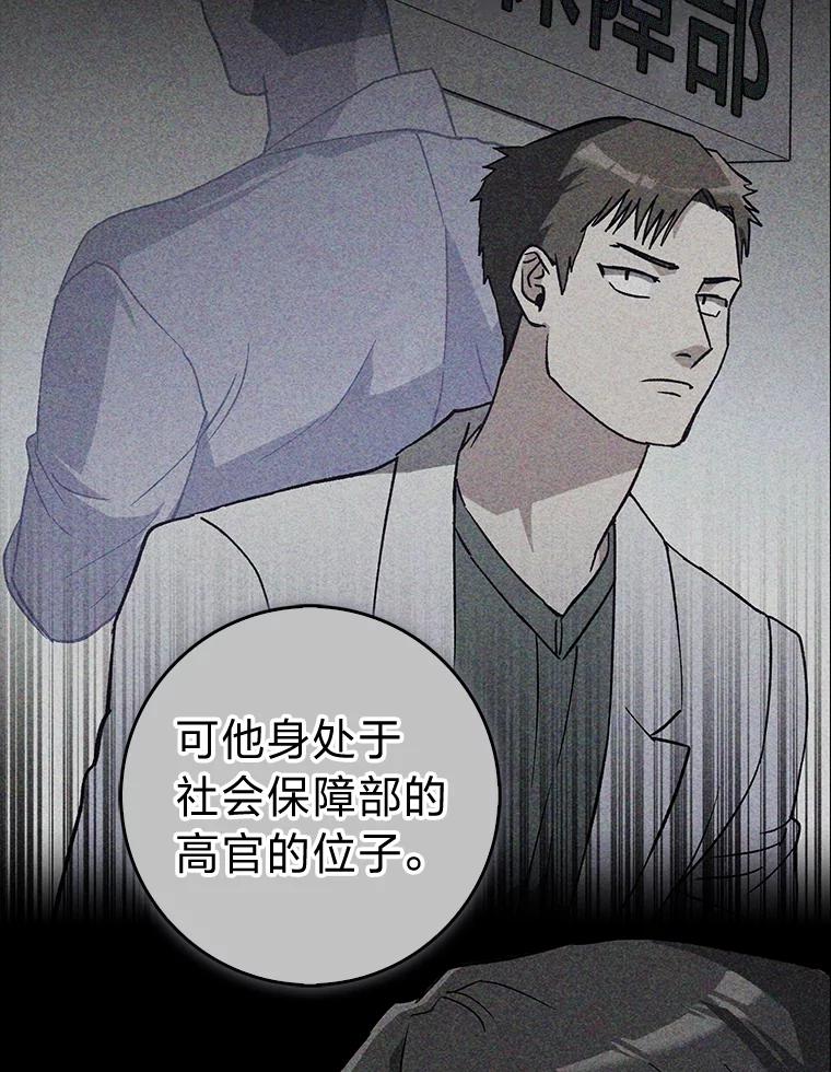 《金色手术刀》37.人情世故 第88页