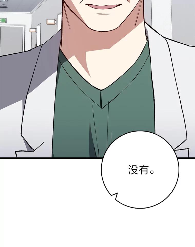 《金色手术刀》37.人情世故 第115页