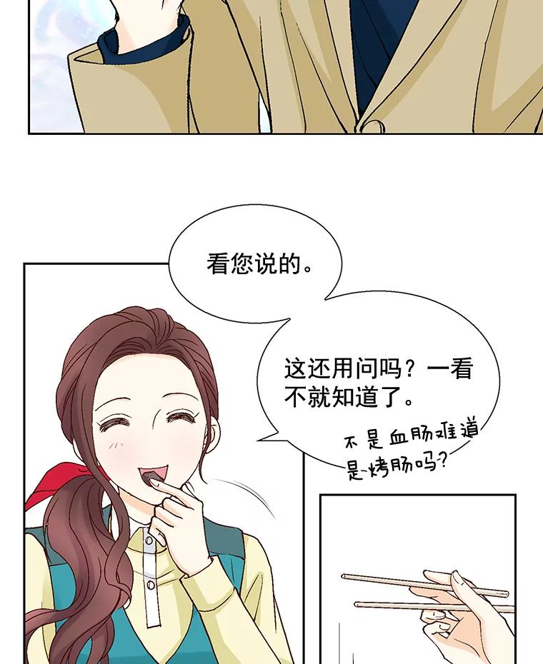 《延夏之心》38.他总是让我心动…… 第47页