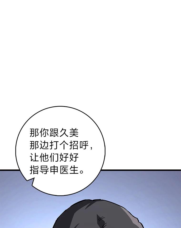 《金色手术刀》37.人情世故 第24页