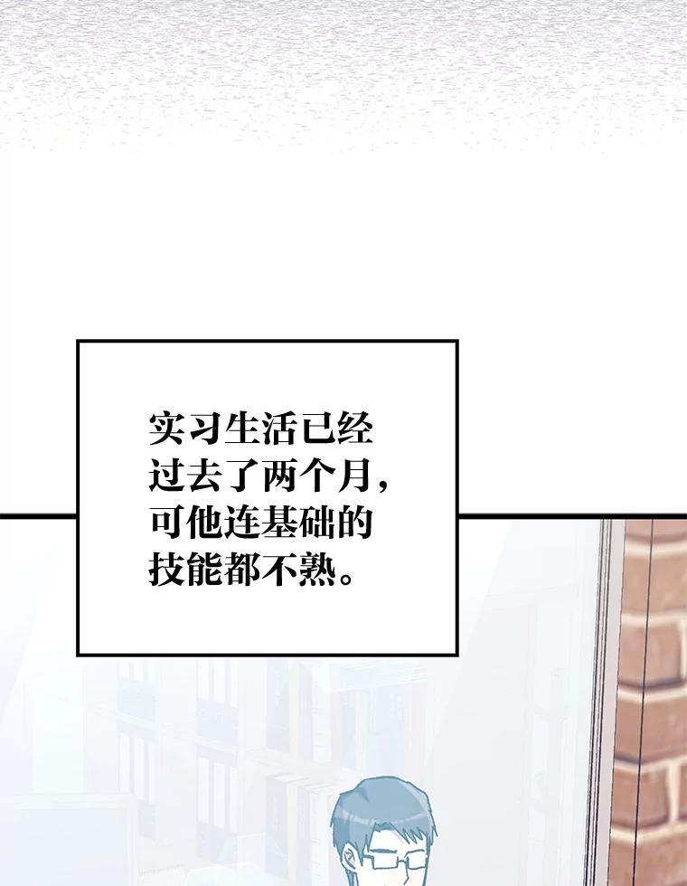 《金色手术刀》37.人情世故 第98页