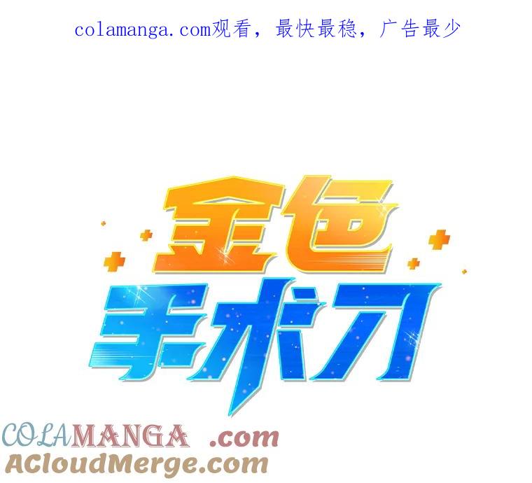 《金色手术刀》37.人情世故 第1页