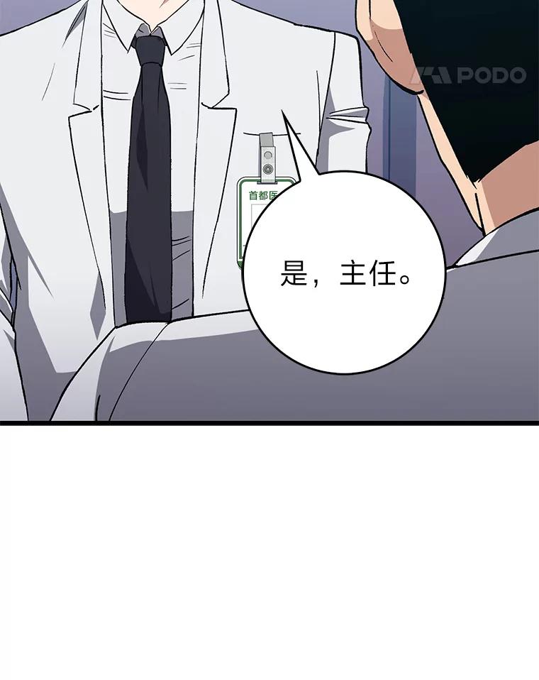 《金色手术刀》37.人情世故 第15页