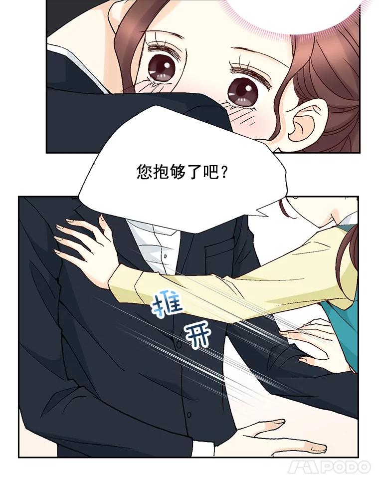 《延夏之心》38.他总是让我心动…… 第8页