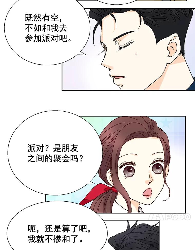 《延夏之心》38.他总是让我心动…… 第71页