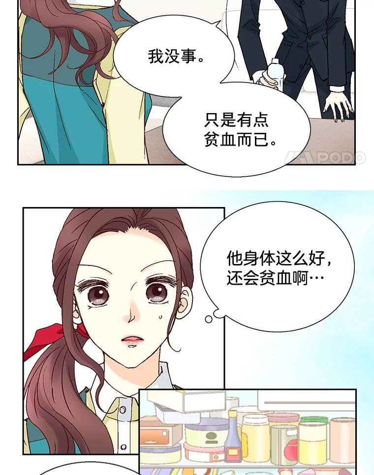 《延夏之心》38.他总是让我心动…… 第11页