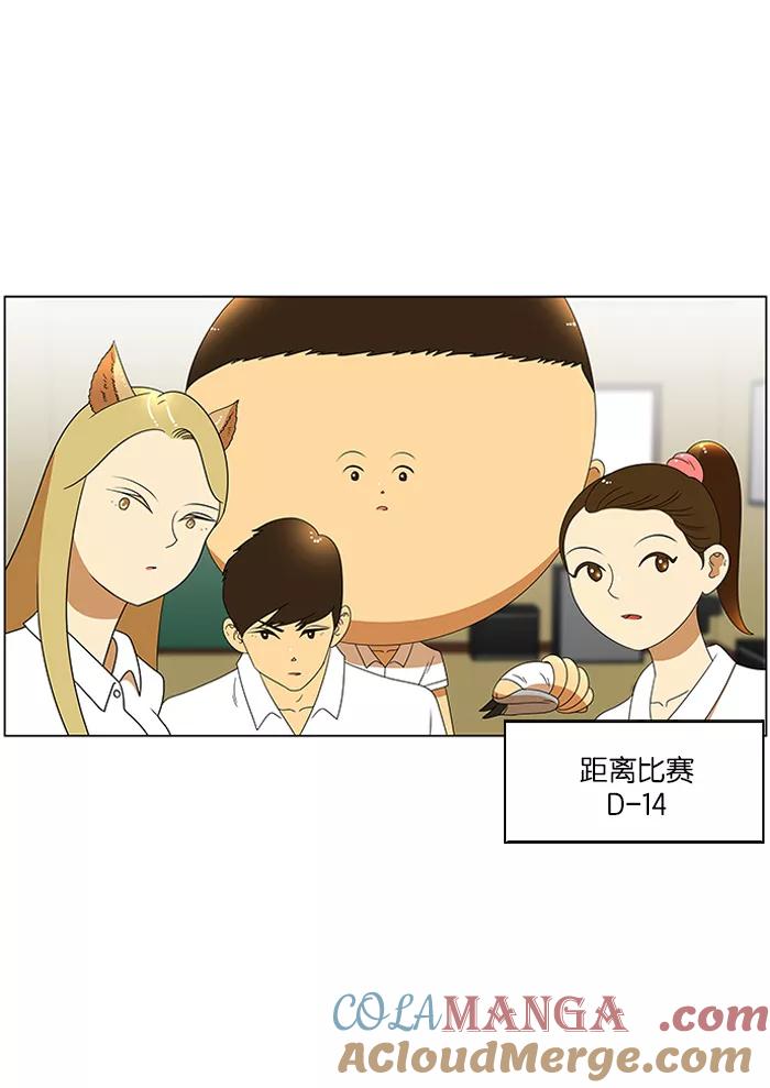 《不平凡的平凡8班》第37话 第39页