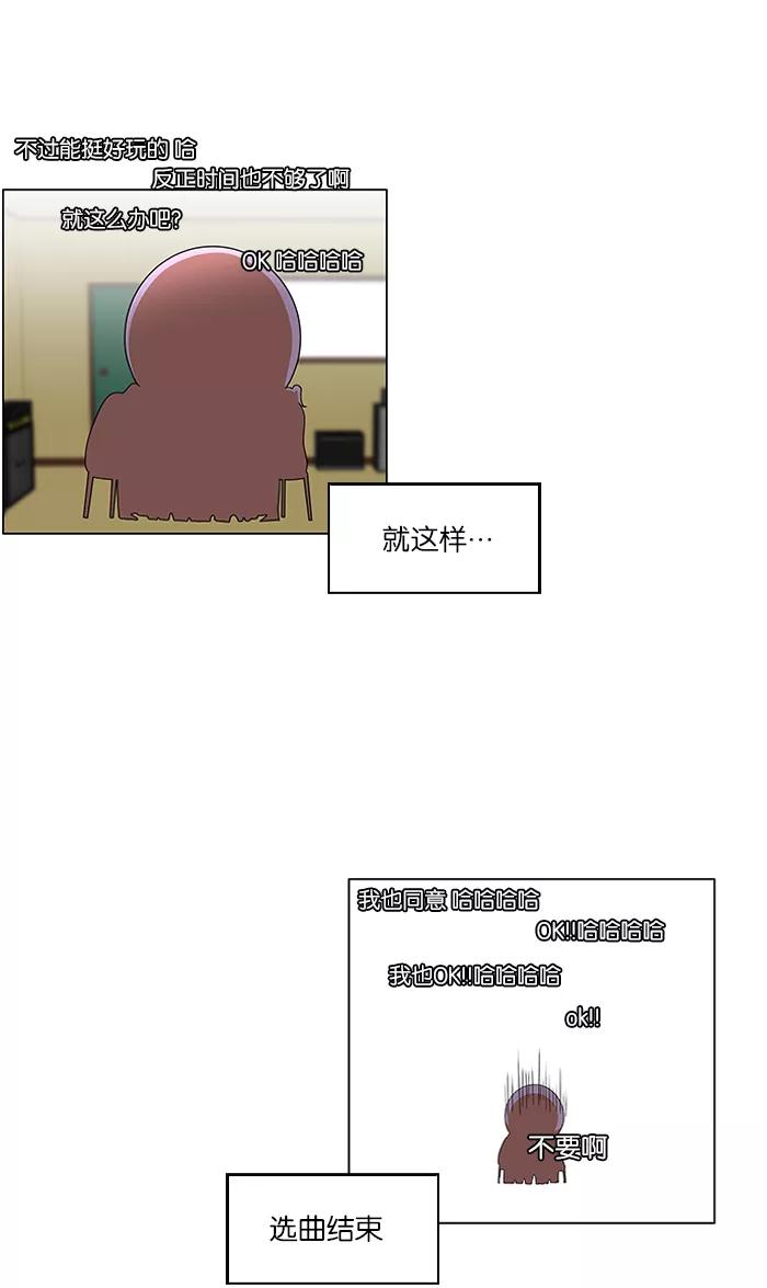 《不平凡的平凡8班》第37话 第28页