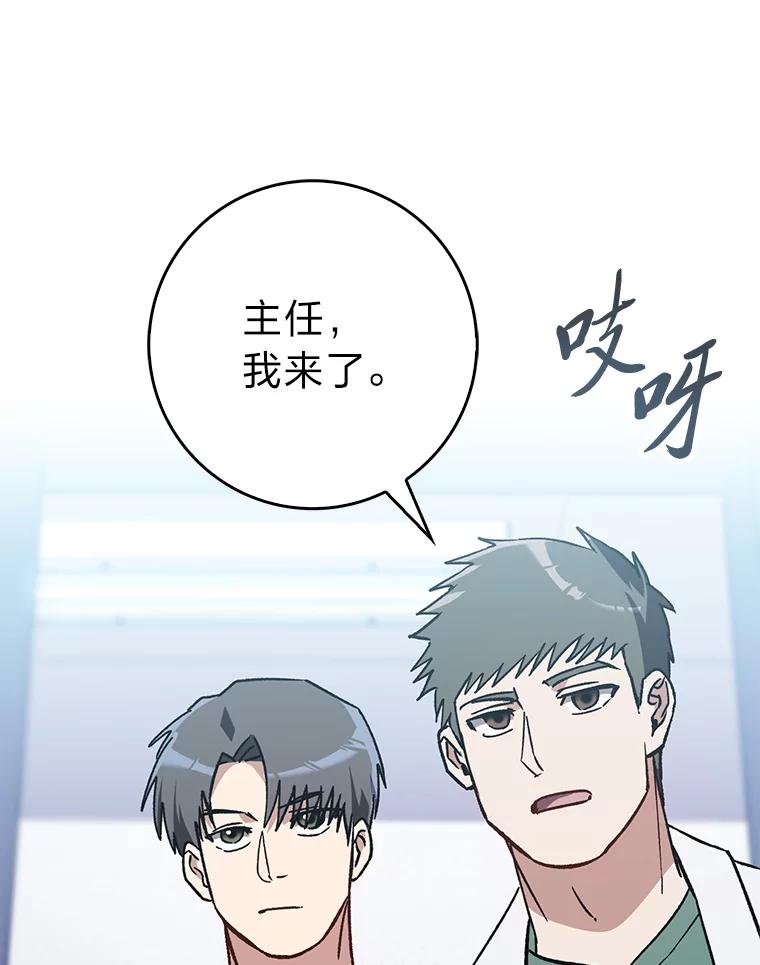 《金色手术刀》38.暗中栽培 第3页