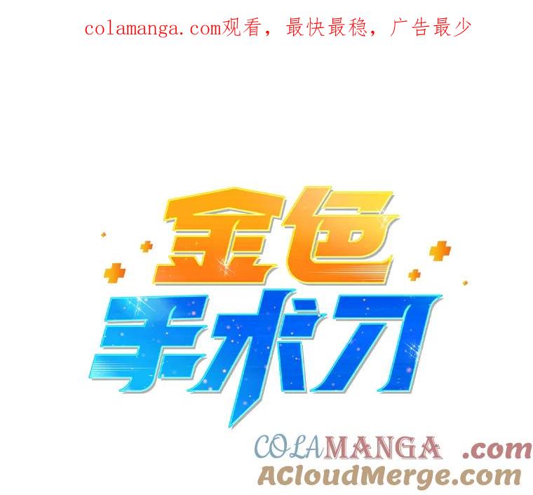 《金色手术刀》38.暗中栽培 第1页