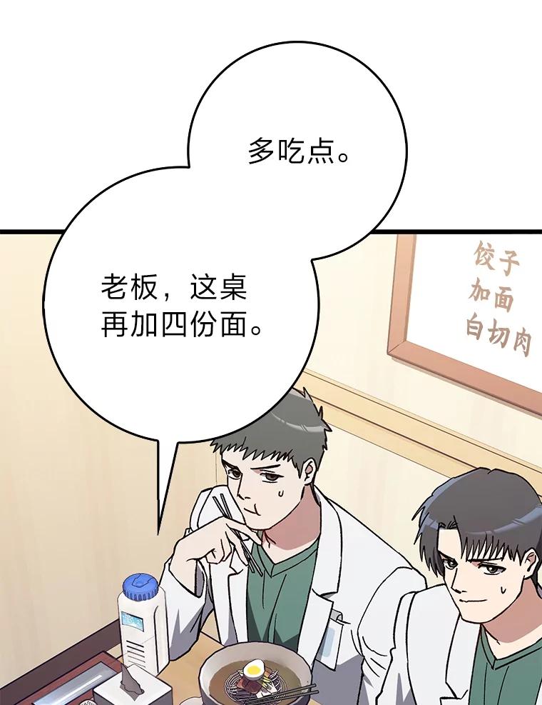 《金色手术刀》38.暗中栽培 第43页
