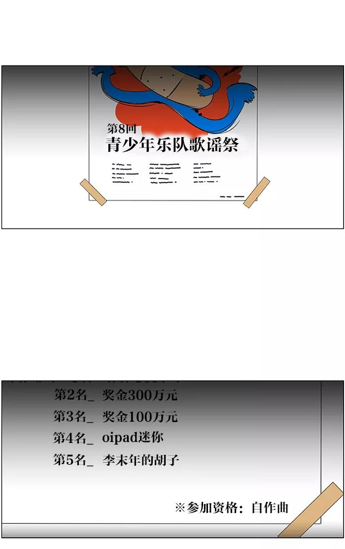 《不平凡的平凡8班》第37话 第38页