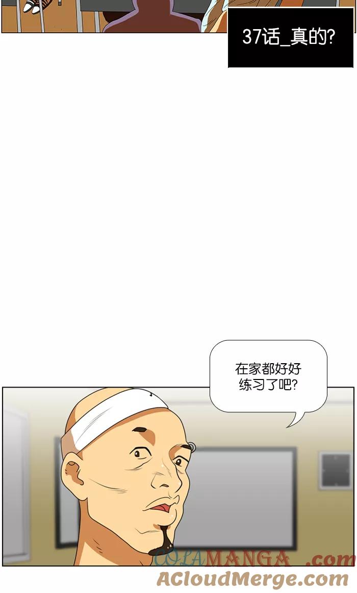 《不平凡的平凡8班》第37话 第5页