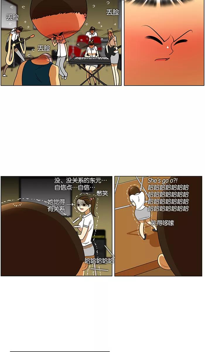 《不平凡的平凡8班》第37话 第16页