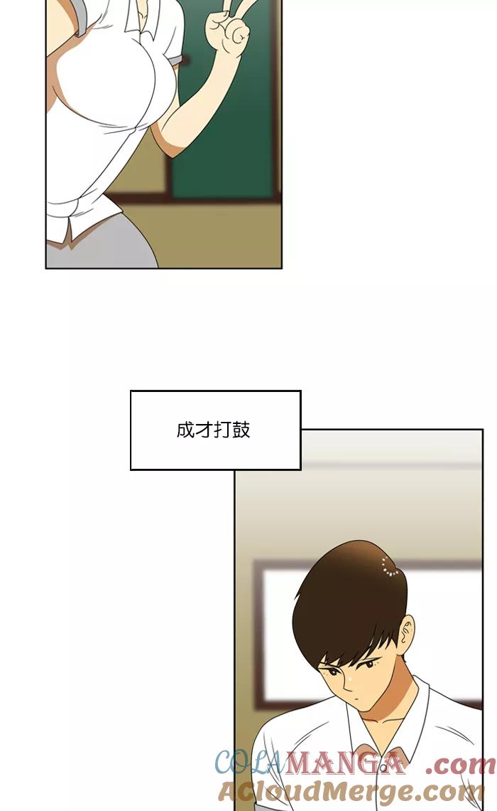 《不平凡的平凡8班》第37话 第31页