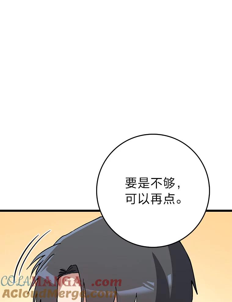 《金色手术刀》38.暗中栽培 第45页