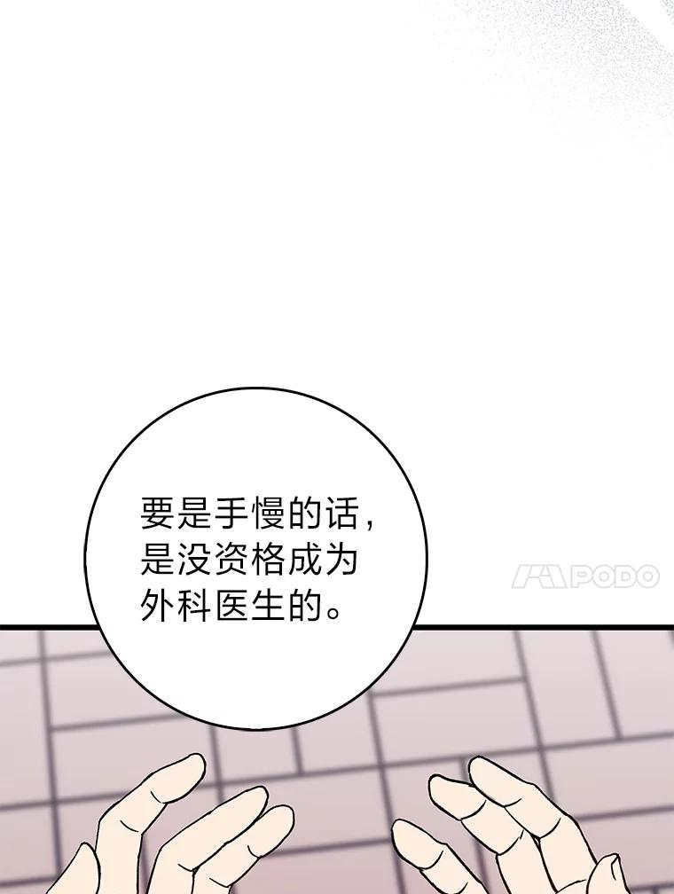 《金色手术刀》38.暗中栽培 第70页