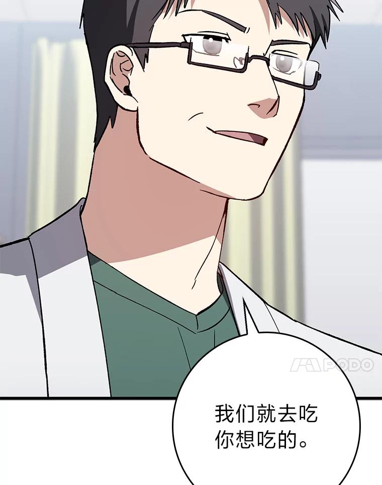 《金色手术刀》38.暗中栽培 第11页
