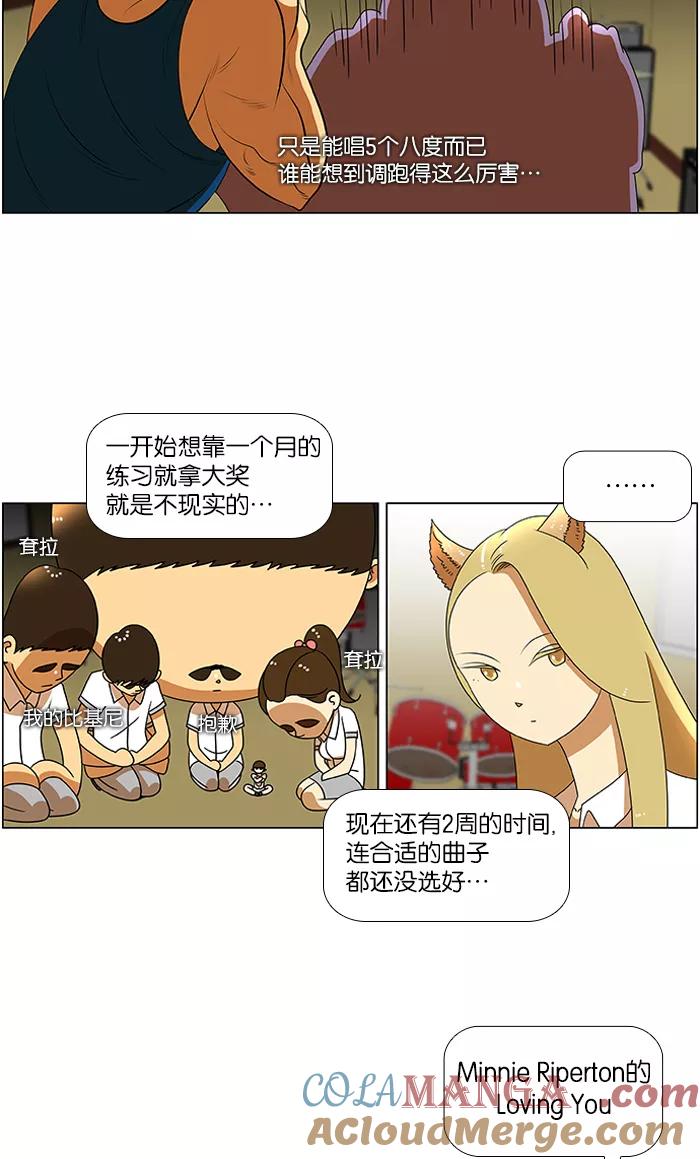 《不平凡的平凡8班》第37话 第23页