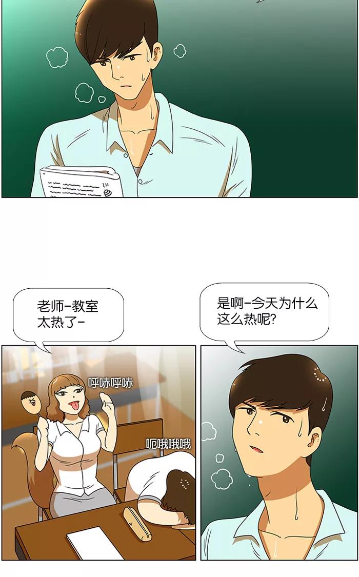 《不平凡的平凡8班》第37话 第2页