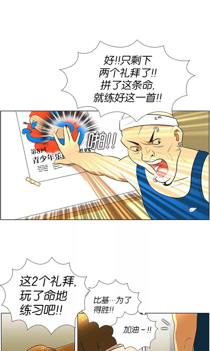《不平凡的平凡8班》第37话 第36页