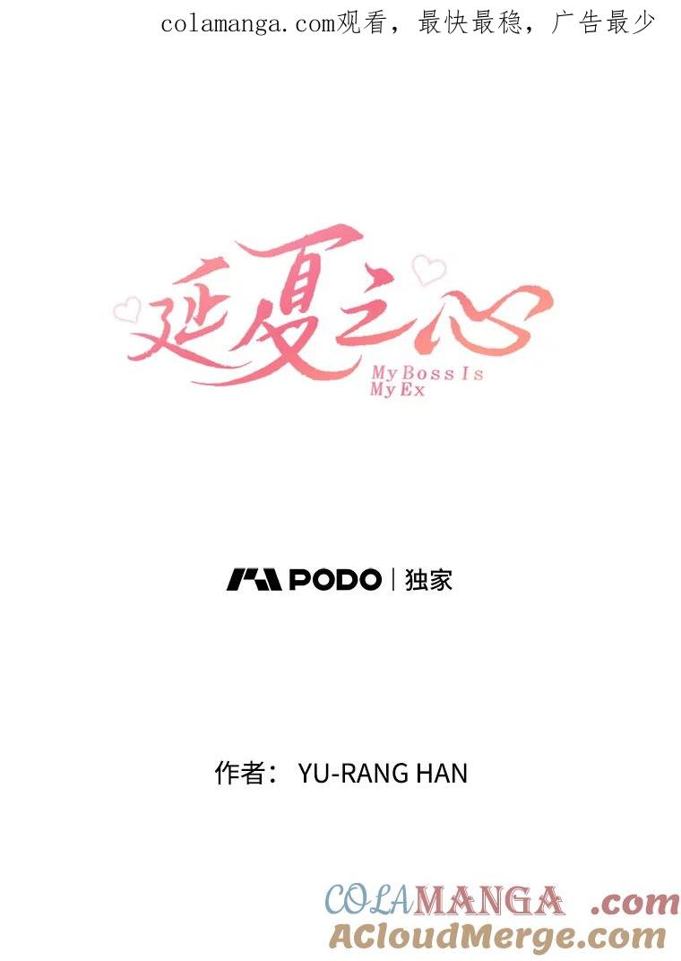 《延夏之心》39.绑架 第1页