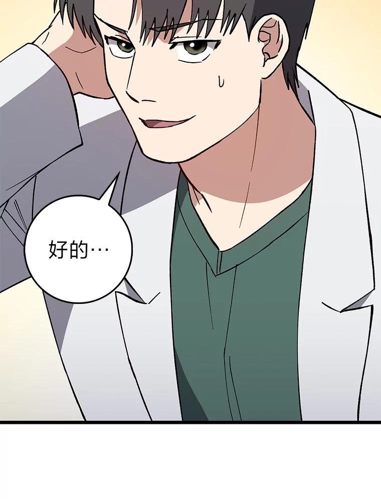 《金色手术刀》38.暗中栽培 第46页