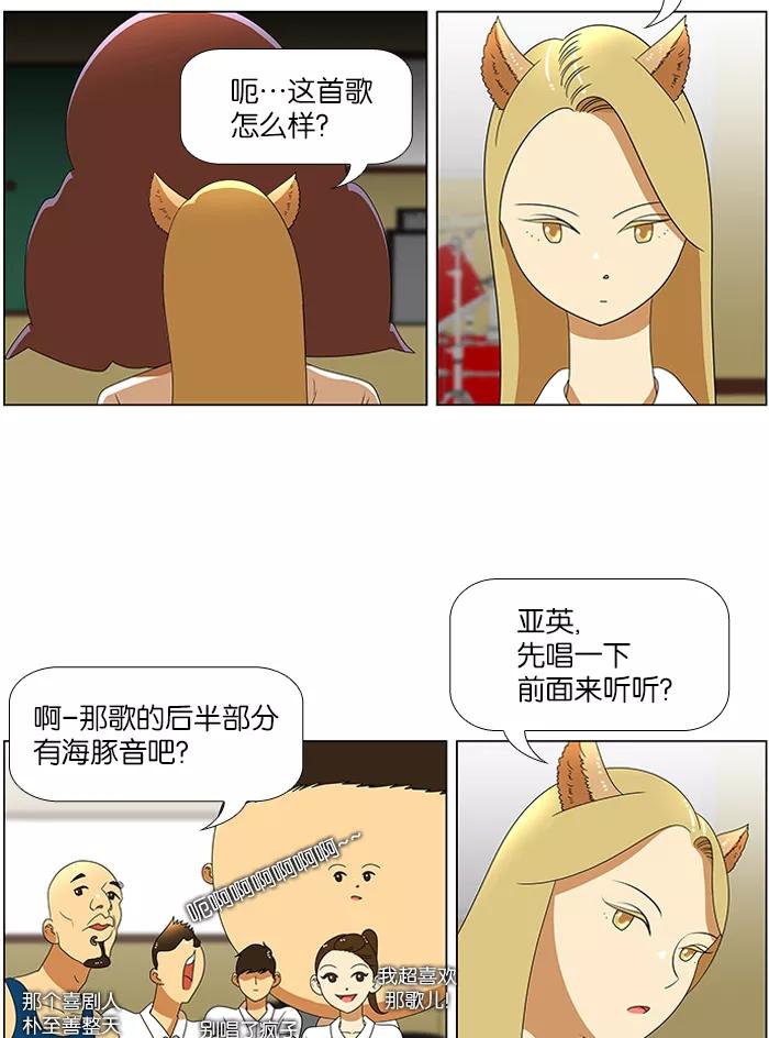 《不平凡的平凡8班》第37话 第24页
