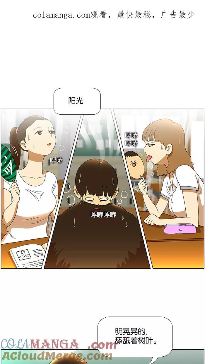 《不平凡的平凡8班》第37话 第1页