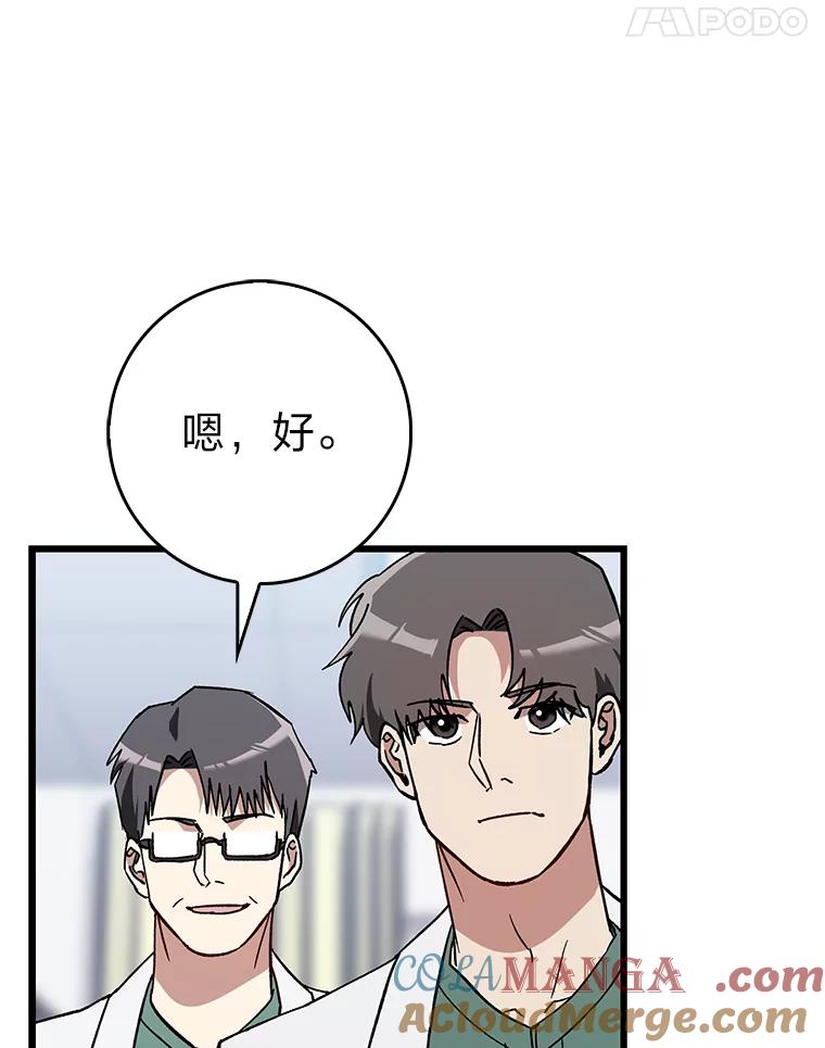 《金色手术刀》38.暗中栽培 第5页