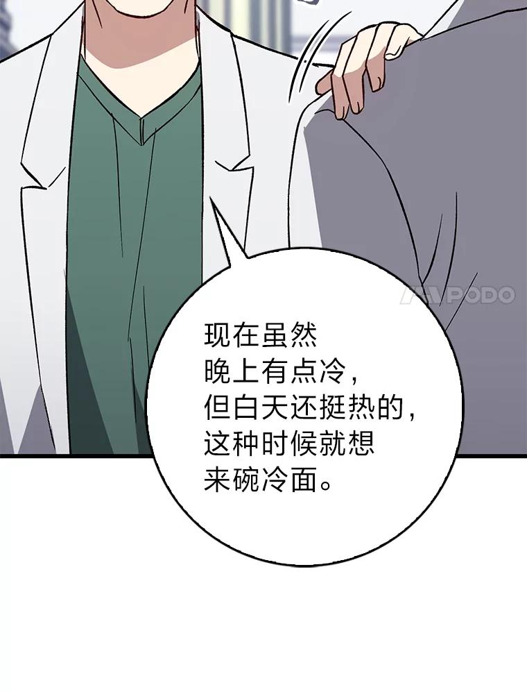 《金色手术刀》38.暗中栽培 第18页